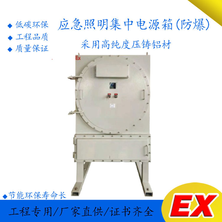 應(yīng)急照明集中電源箱（防爆）