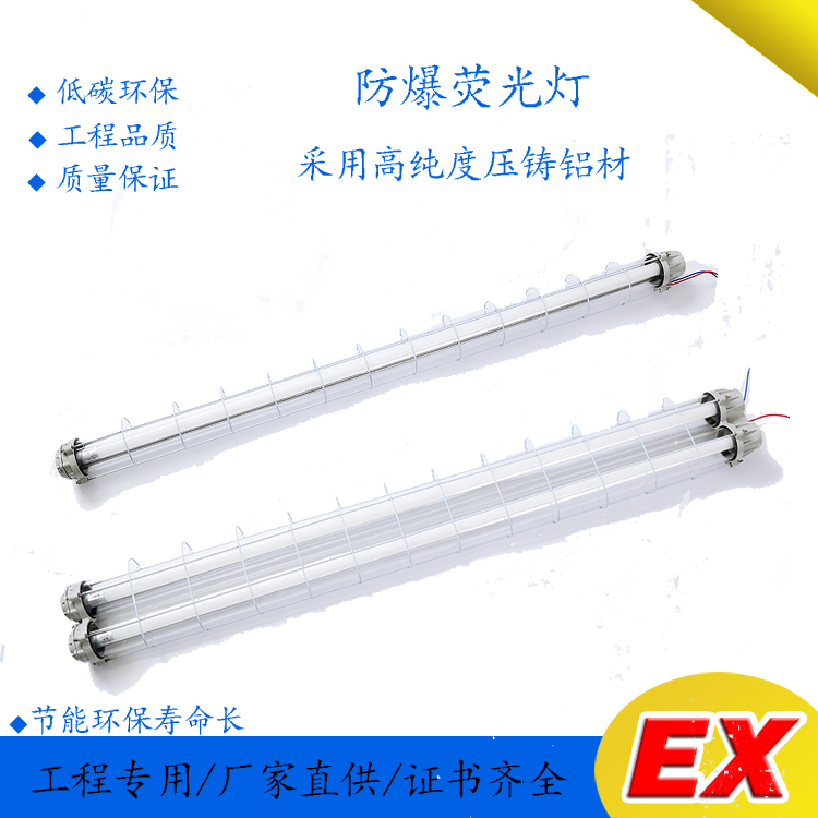 防爆熒光燈